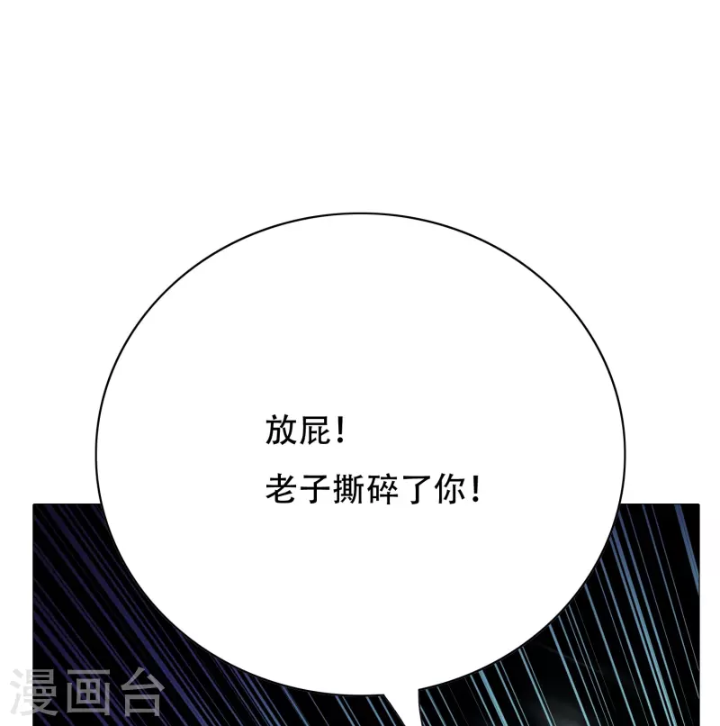 🍲最强系统仙尊 第65话 我的人不是谁都可以欺负的！ 第32页