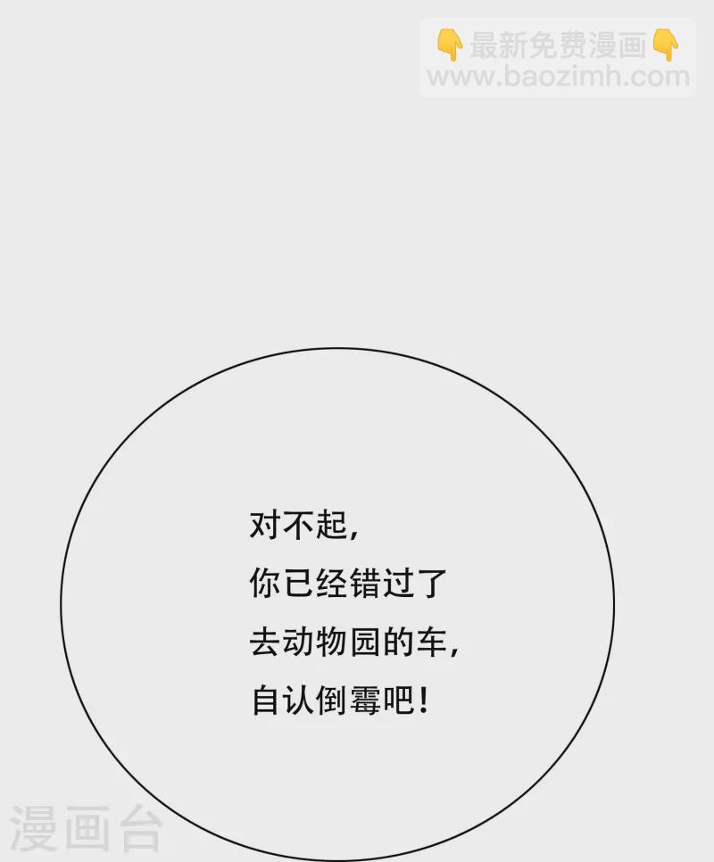 🍲最强系统仙尊 第65话 我的人不是谁都可以欺负的！ 第34页