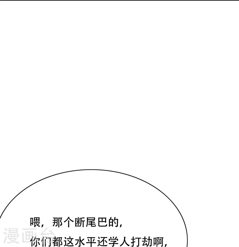 🍲最强系统仙尊 第65话 我的人不是谁都可以欺负的！ 第39页