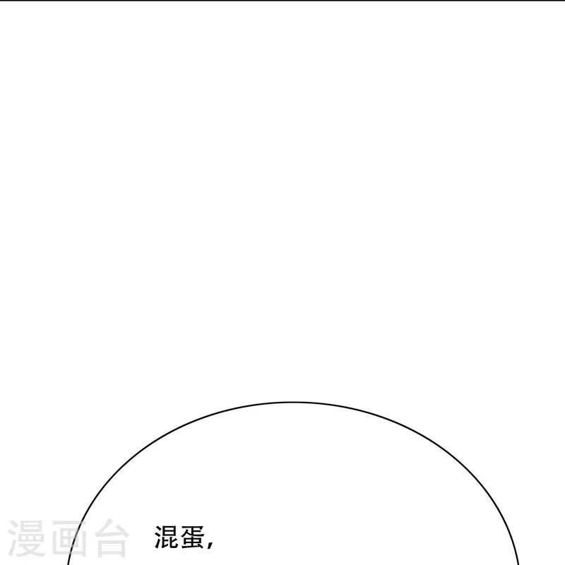 🍲最强系统仙尊 第65话 我的人不是谁都可以欺负的！ 第41页