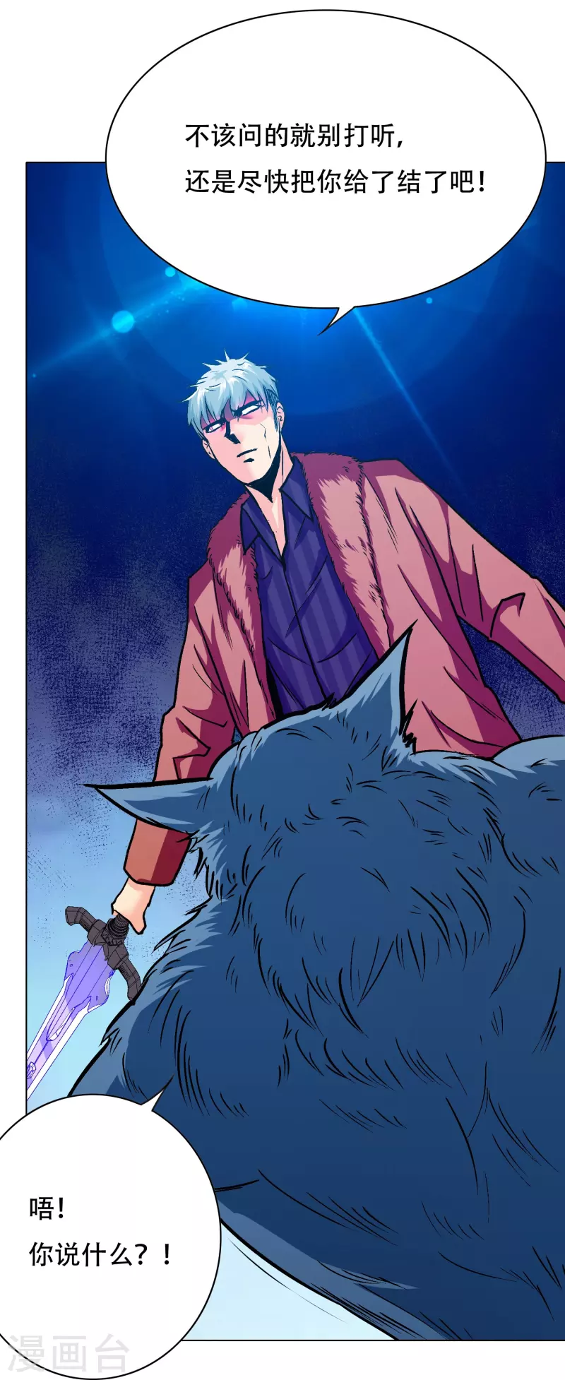 🍲最强系统仙尊 第65话 我的人不是谁都可以欺负的！ 第44页