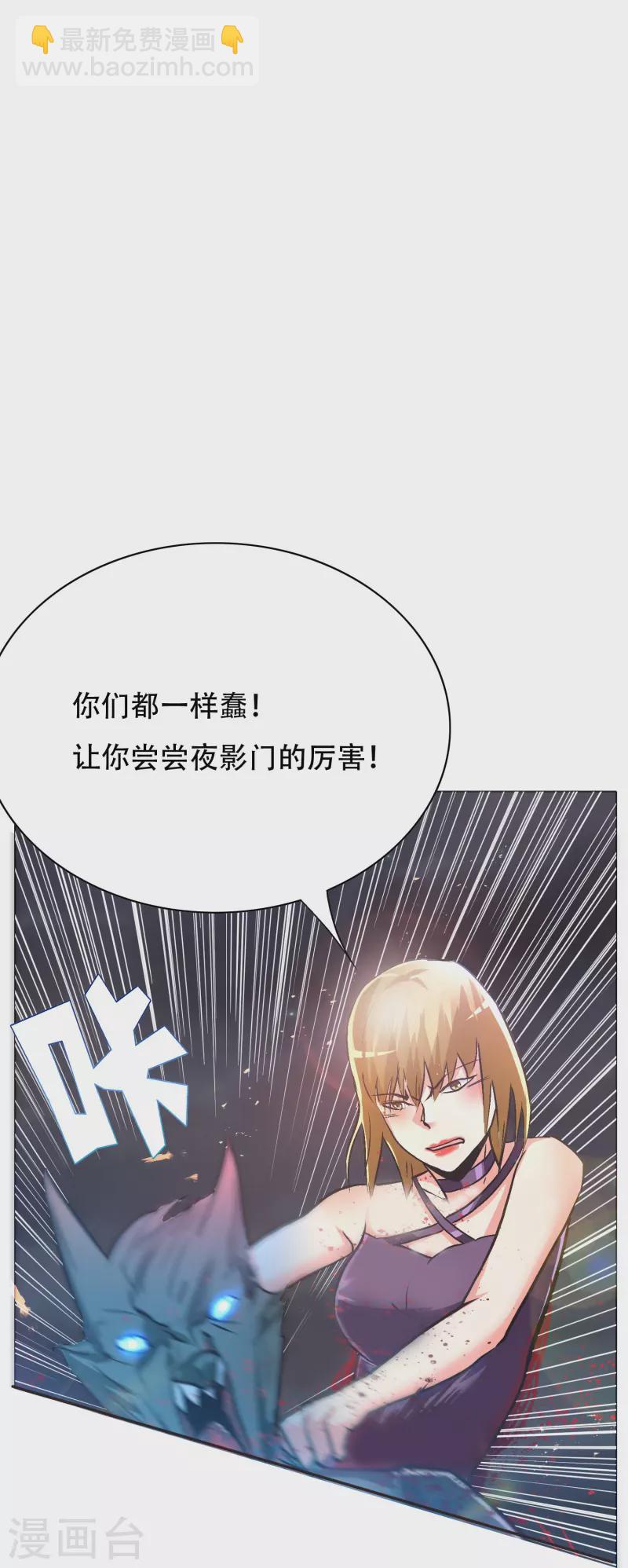🍲最强系统仙尊 第65话 我的人不是谁都可以欺负的！ 第7页