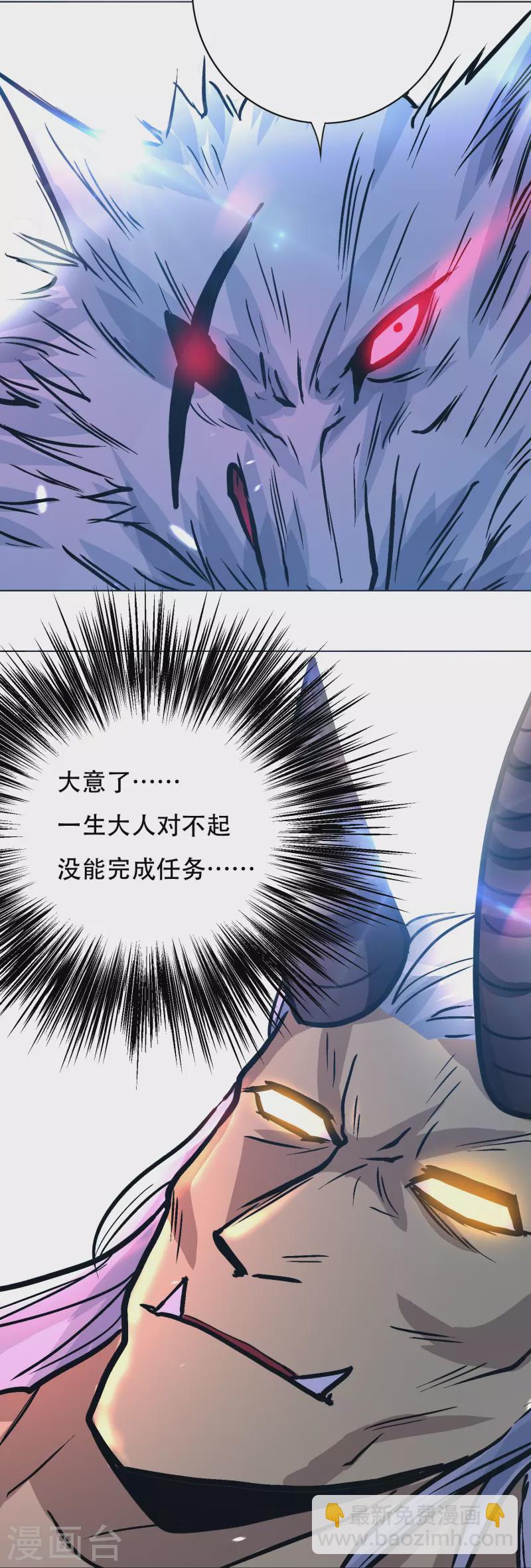 🍲最强系统仙尊 第67话 原来男主外挂也有没用的时候 第14页