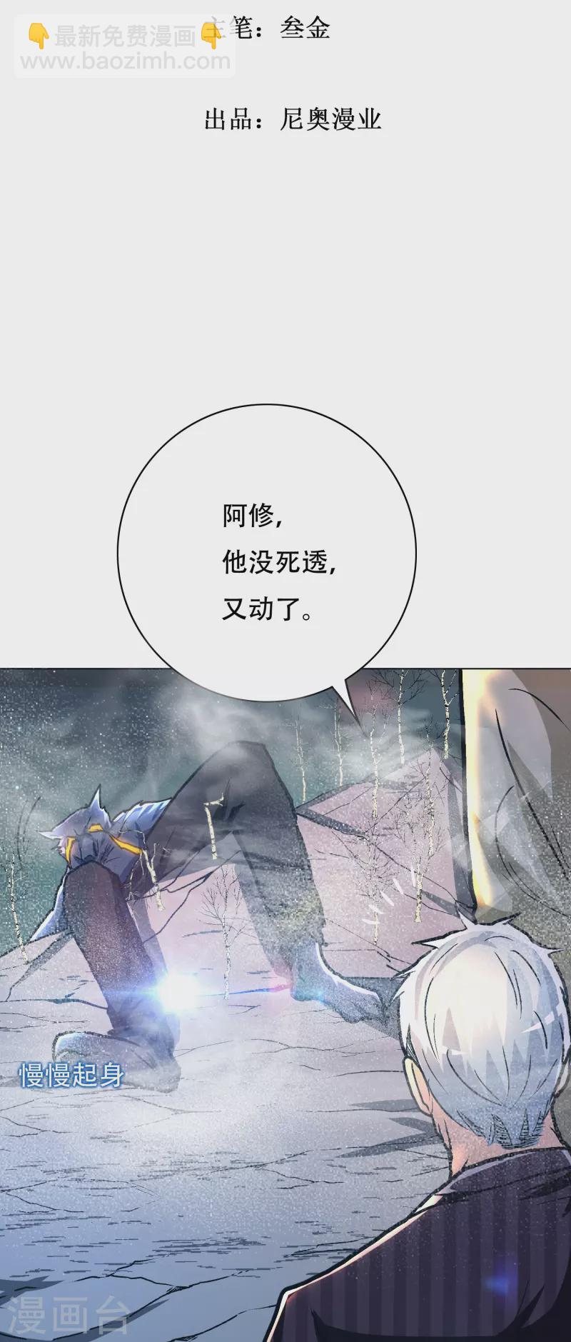 🍲最强系统仙尊 第67话 原来男主外挂也有没用的时候 第2页