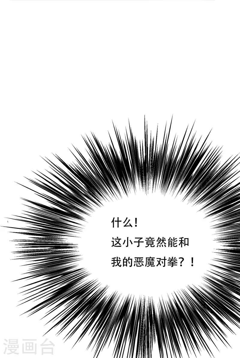 🍲最强系统仙尊 第67话 原来男主外挂也有没用的时候 第20页