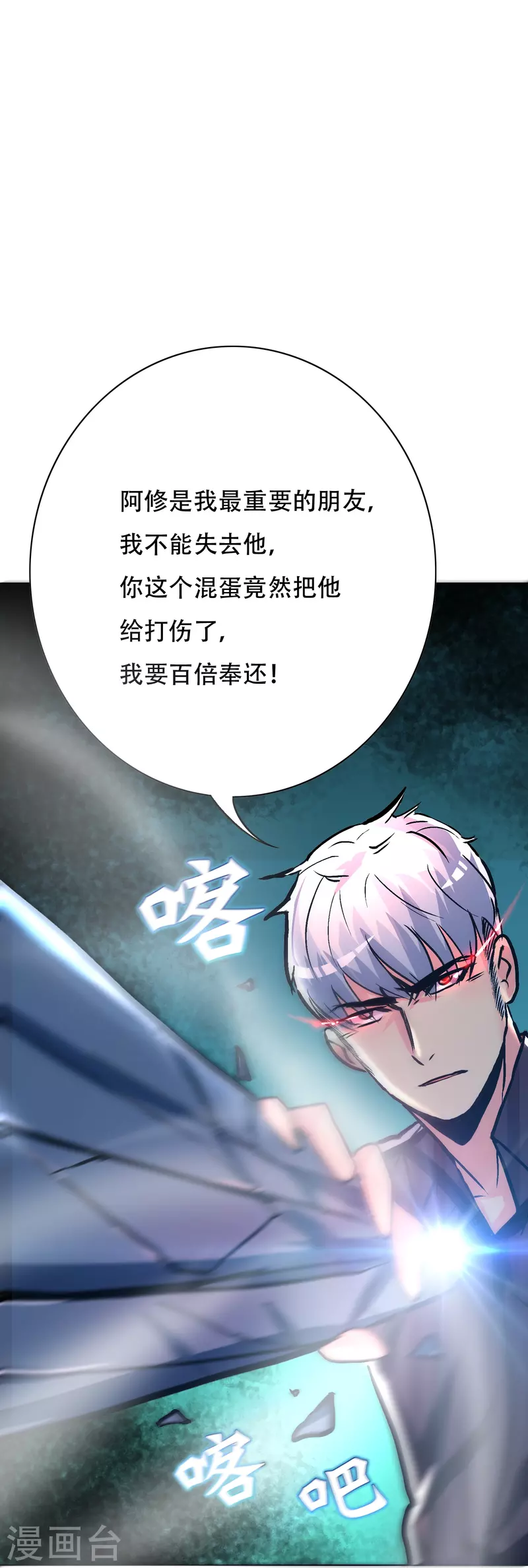 🍲最强系统仙尊 第67话 原来男主外挂也有没用的时候 第22页