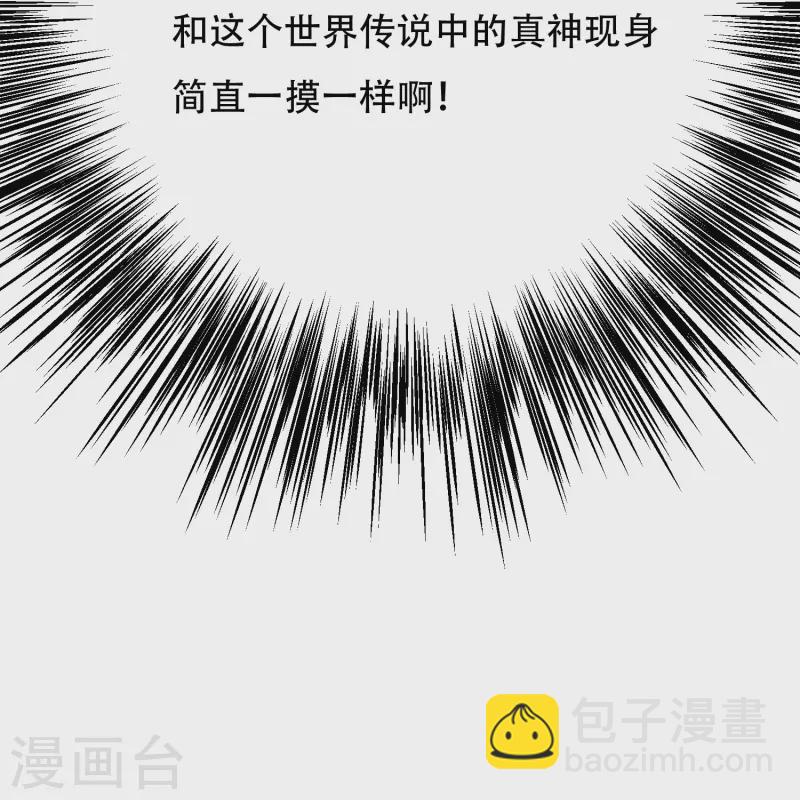🍲最强系统仙尊 第67话 原来男主外挂也有没用的时候 第24页