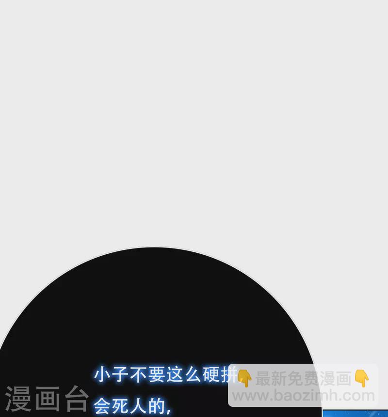 🍲最强系统仙尊 第67话 原来男主外挂也有没用的时候 第32页
