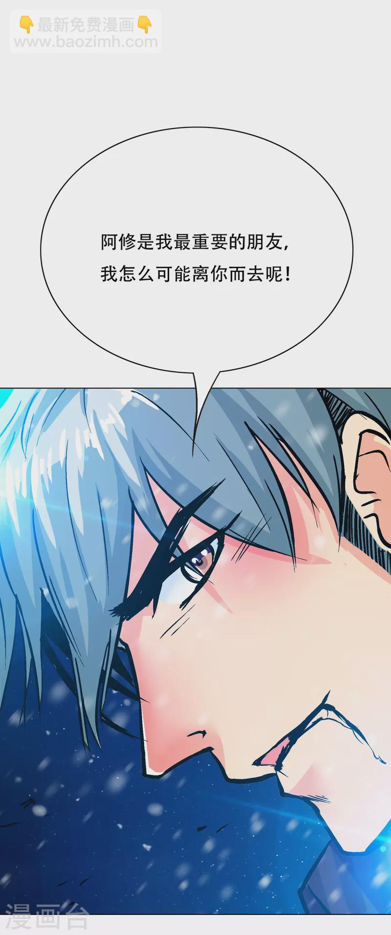 🍲最强系统仙尊 第67话 原来男主外挂也有没用的时候 第34页