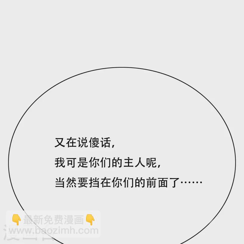 🍲最强系统仙尊 第67话 原来男主外挂也有没用的时候 第42页