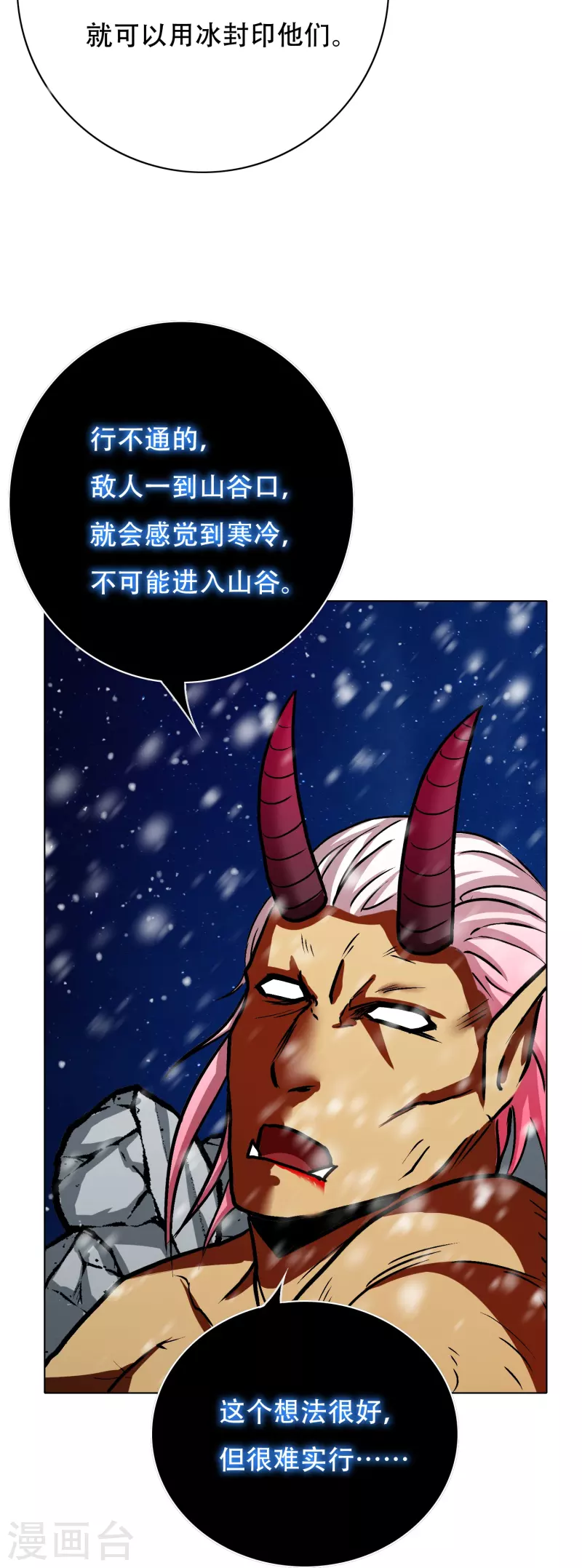 🍲最强系统仙尊 第67话 原来男主外挂也有没用的时候 第49页