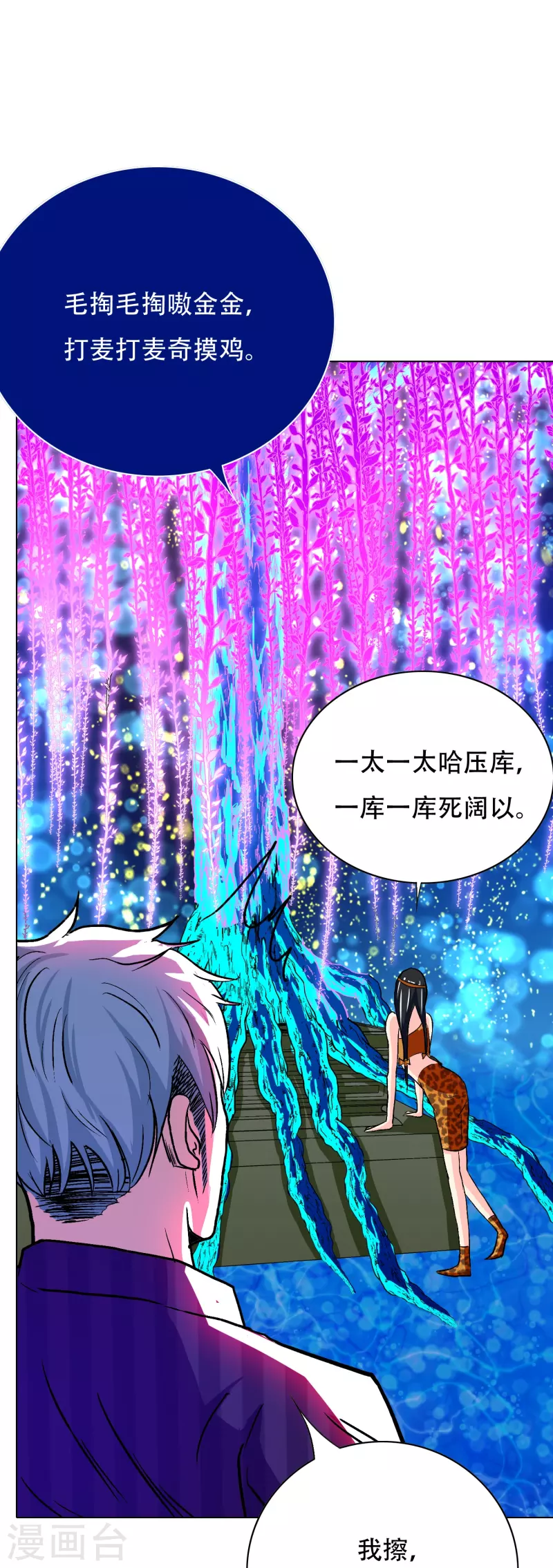 🍲最强系统仙尊 第69话 别理我，我想静静 第10页