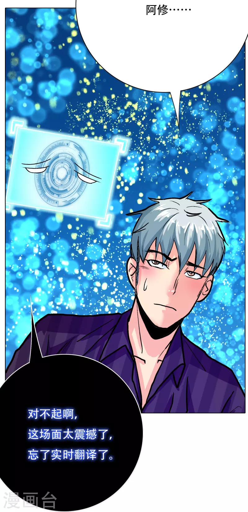 🍲最强系统仙尊 第69话 别理我，我想静静 第12页