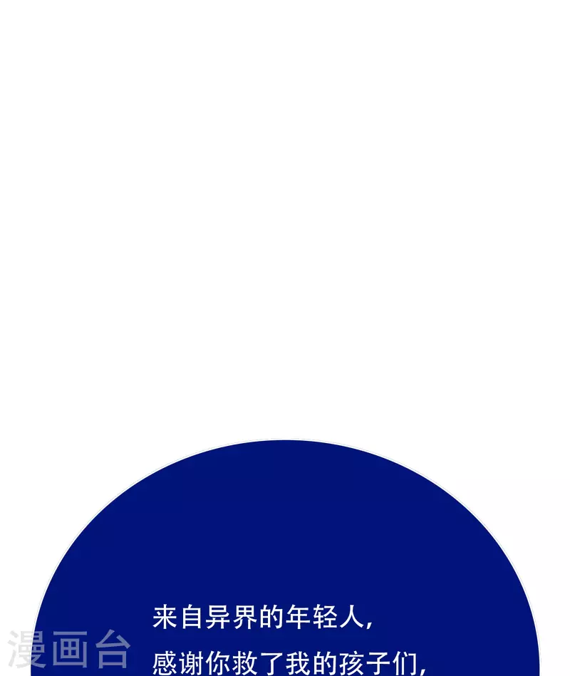 🍲最强系统仙尊 第69话 别理我，我想静静 第13页