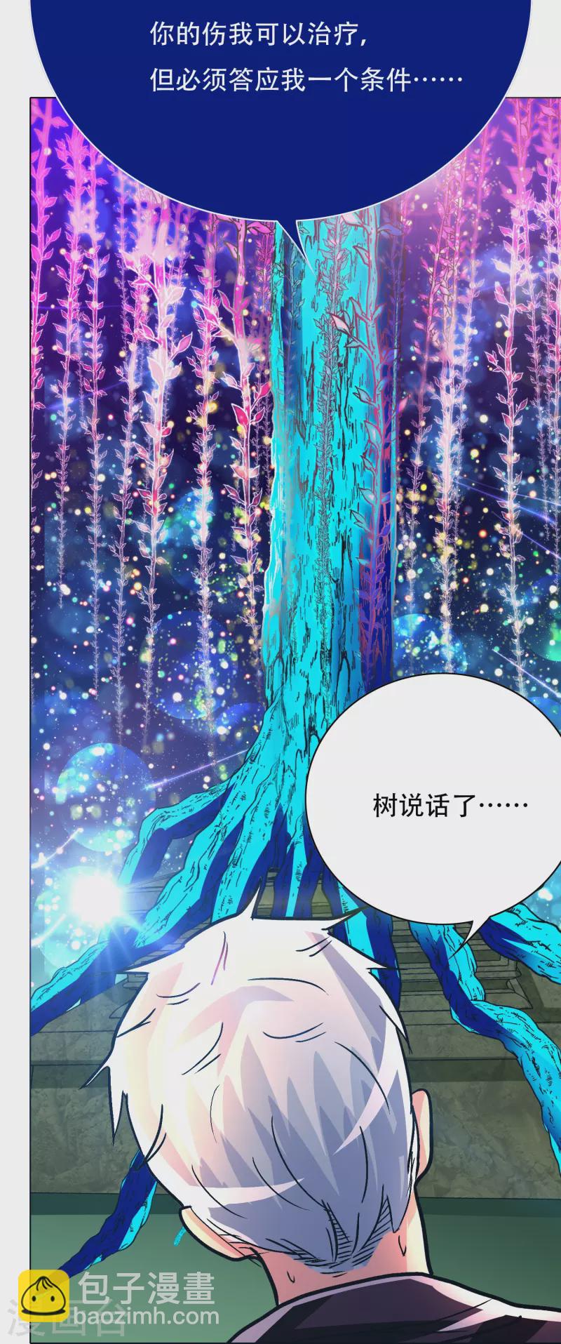 🍲最强系统仙尊 第69话 别理我，我想静静 第14页