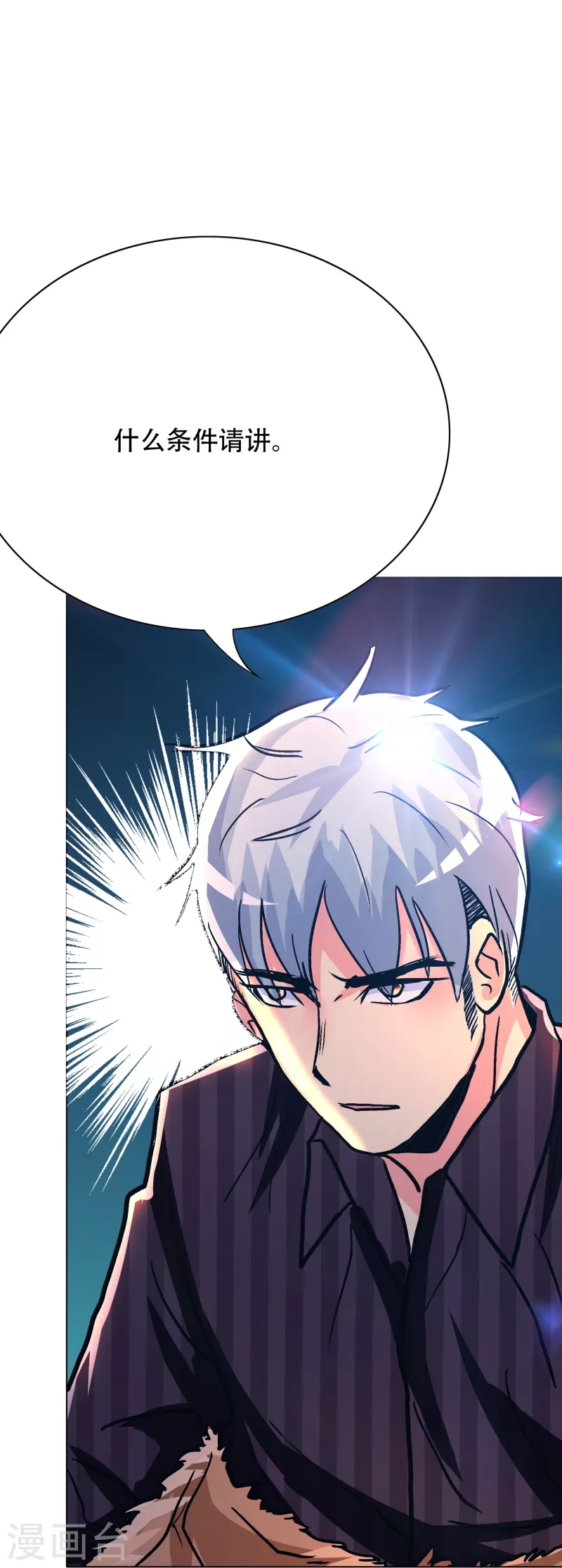 🍲最强系统仙尊 第69话 别理我，我想静静 第15页