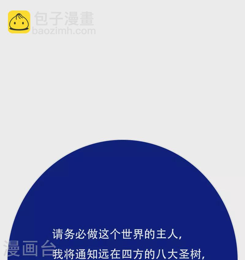 🍲最强系统仙尊 第69话 别理我，我想静静 第17页