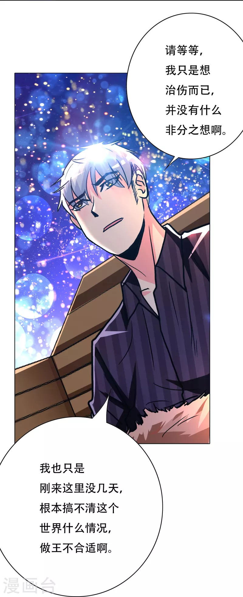 🍲最强系统仙尊 第69话 别理我，我想静静 第19页