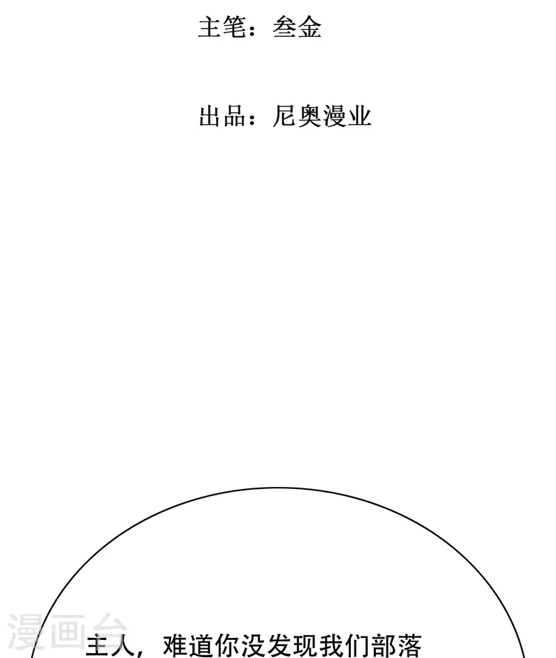 🍲最强系统仙尊 第69话 别理我，我想静静 第2页