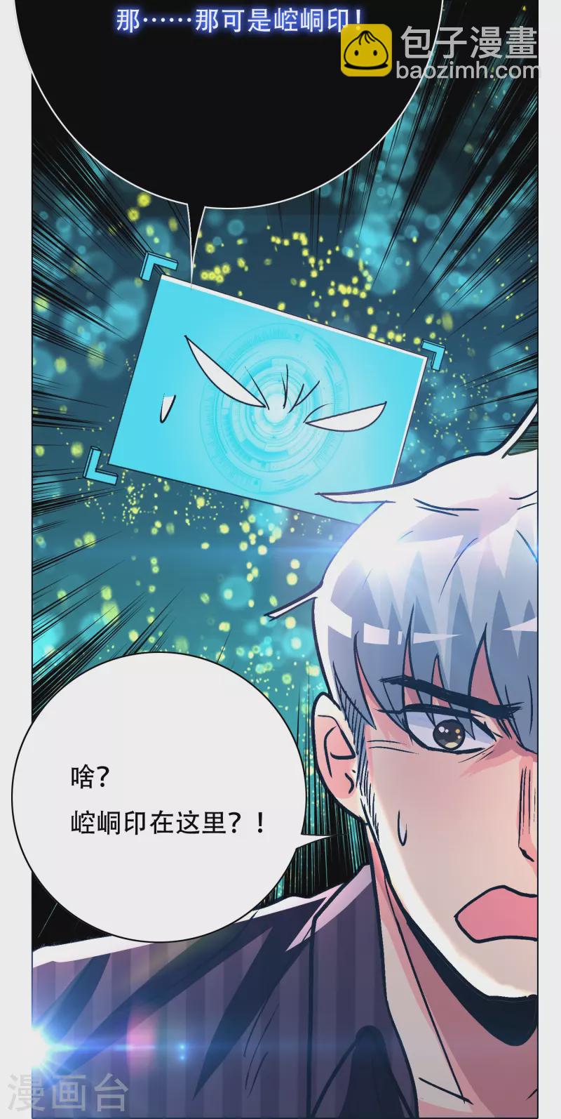 🍲最强系统仙尊 第69话 别理我，我想静静 第23页