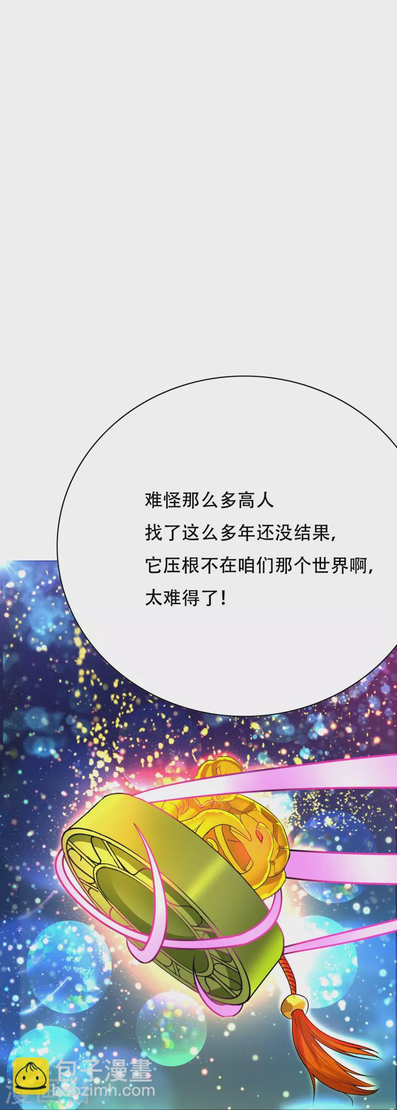 🍲最强系统仙尊 第69话 别理我，我想静静 第24页