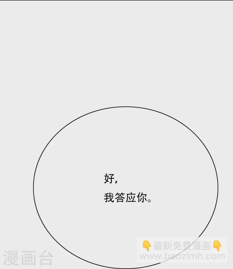 🍲最强系统仙尊 第69话 别理我，我想静静 第25页