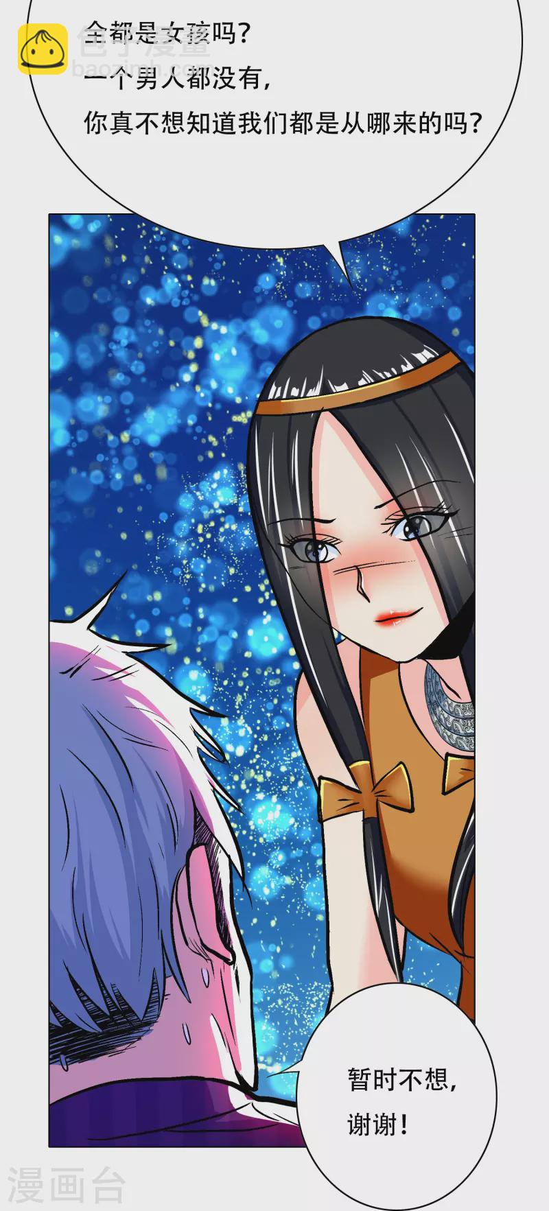 🍲最强系统仙尊 第69话 别理我，我想静静 第3页