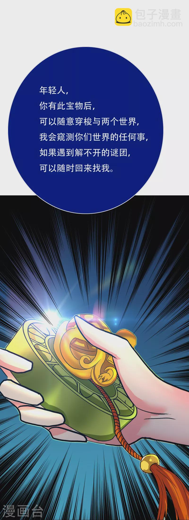 🍲最强系统仙尊 第69话 别理我，我想静静 第30页