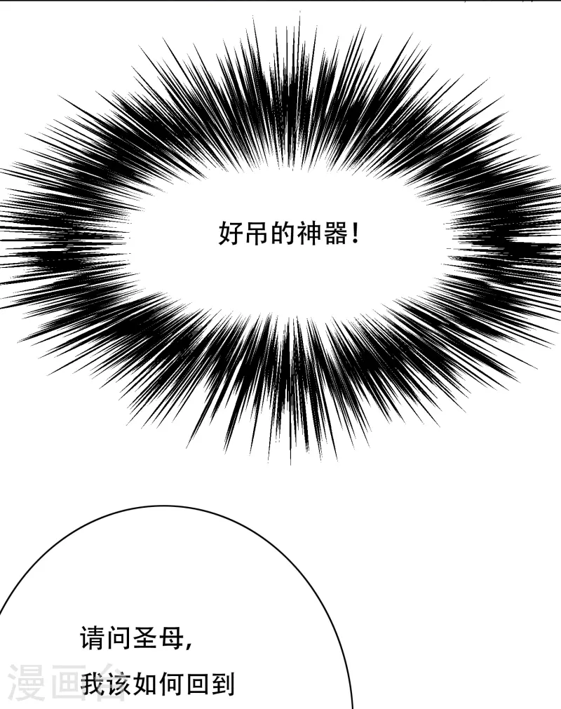 🍲最强系统仙尊 第69话 别理我，我想静静 第31页