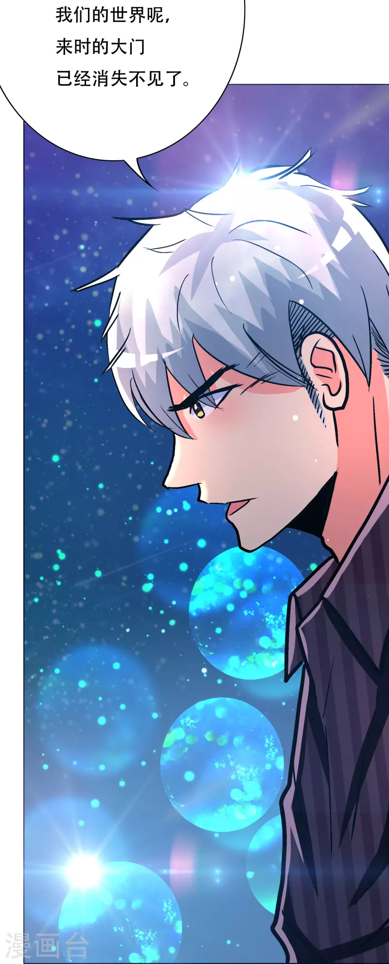 🍲最强系统仙尊 第69话 别理我，我想静静 第32页