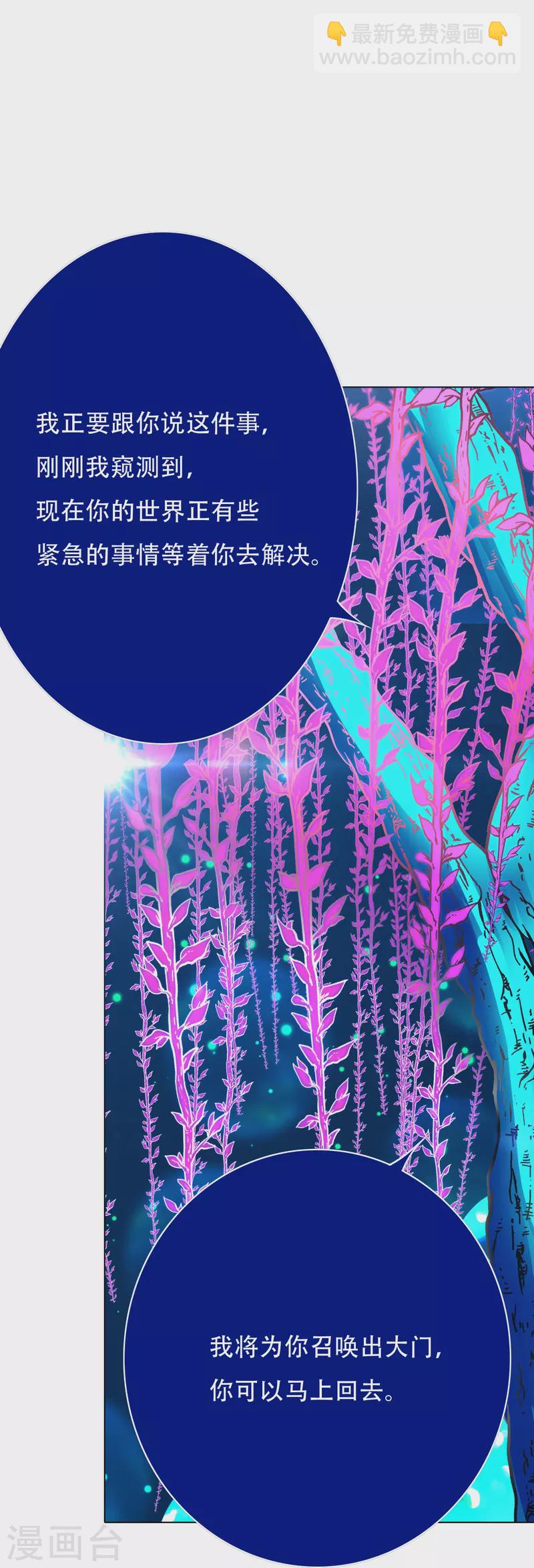 🍲最强系统仙尊 第69话 别理我，我想静静 第33页