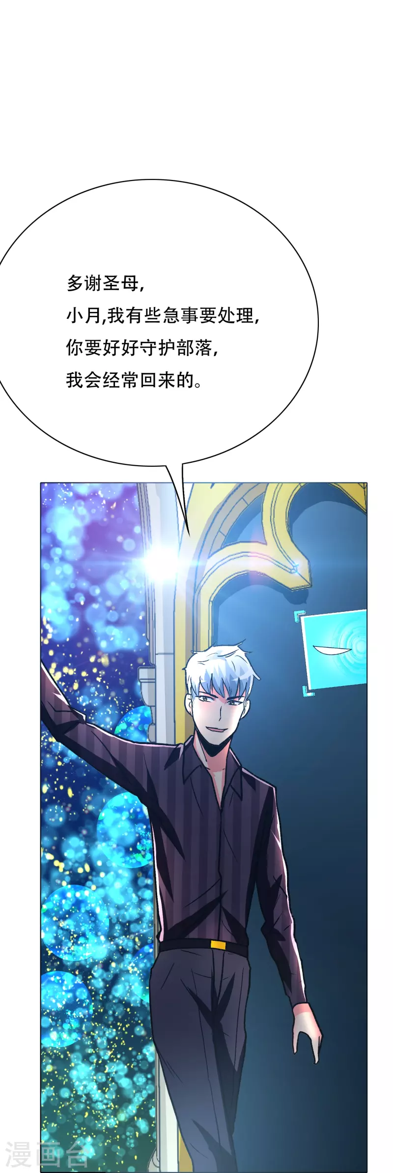 🍲最强系统仙尊 第69话 别理我，我想静静 第36页