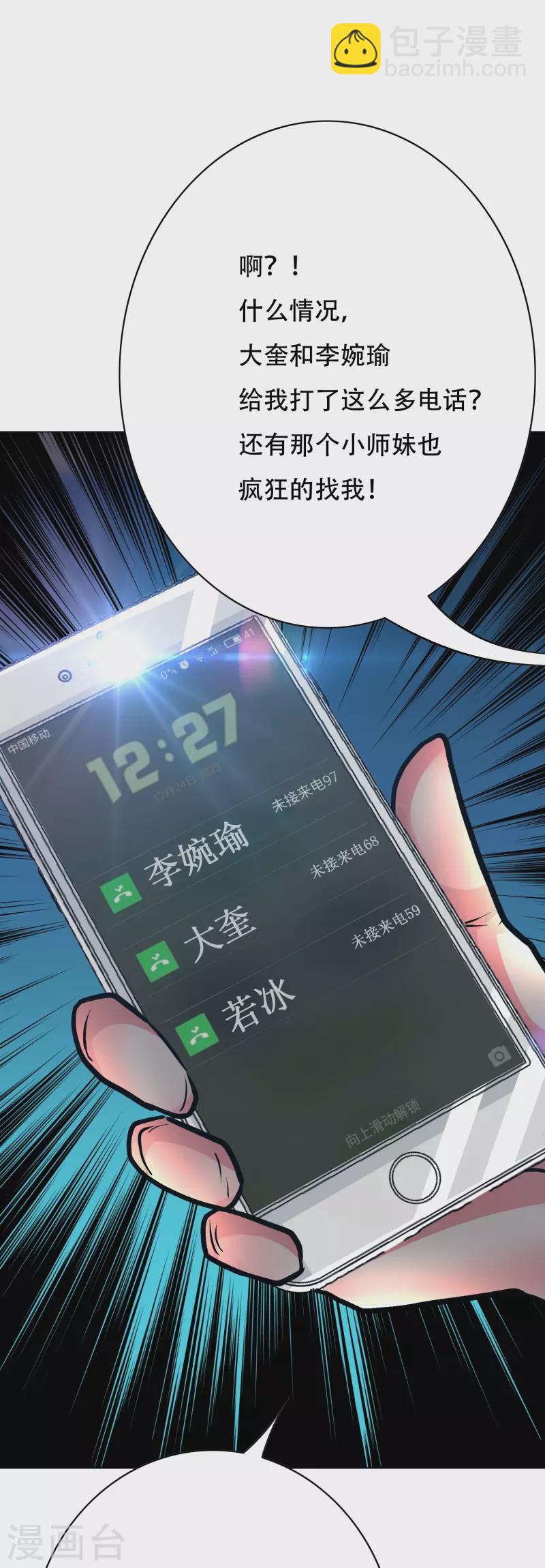 🍲最强系统仙尊 第69话 别理我，我想静静 第39页