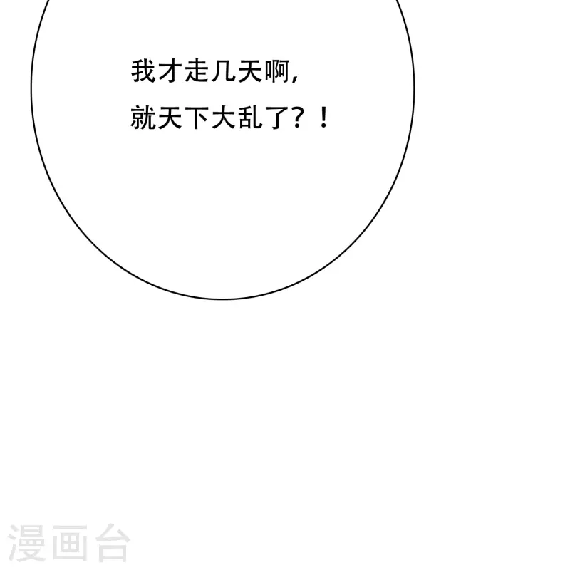 🍲最强系统仙尊 第69话 别理我，我想静静 第40页