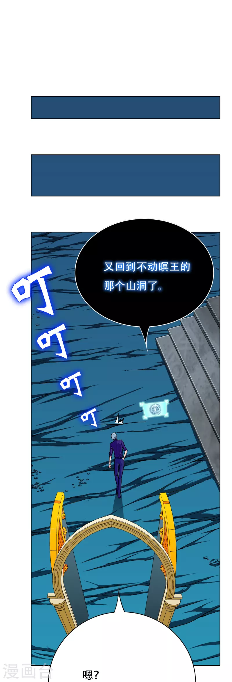 🍲最强系统仙尊 第69话 别理我，我想静静 第41页