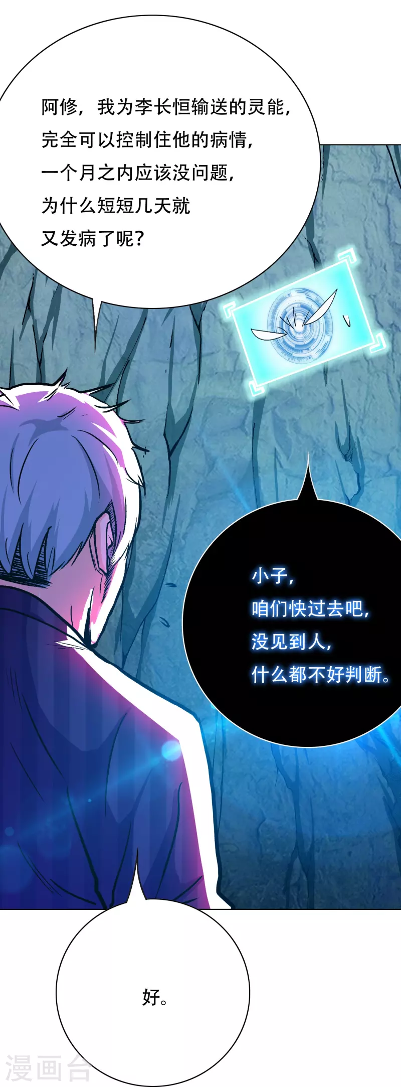 🍲最强系统仙尊 第69话 别理我，我想静静 第46页