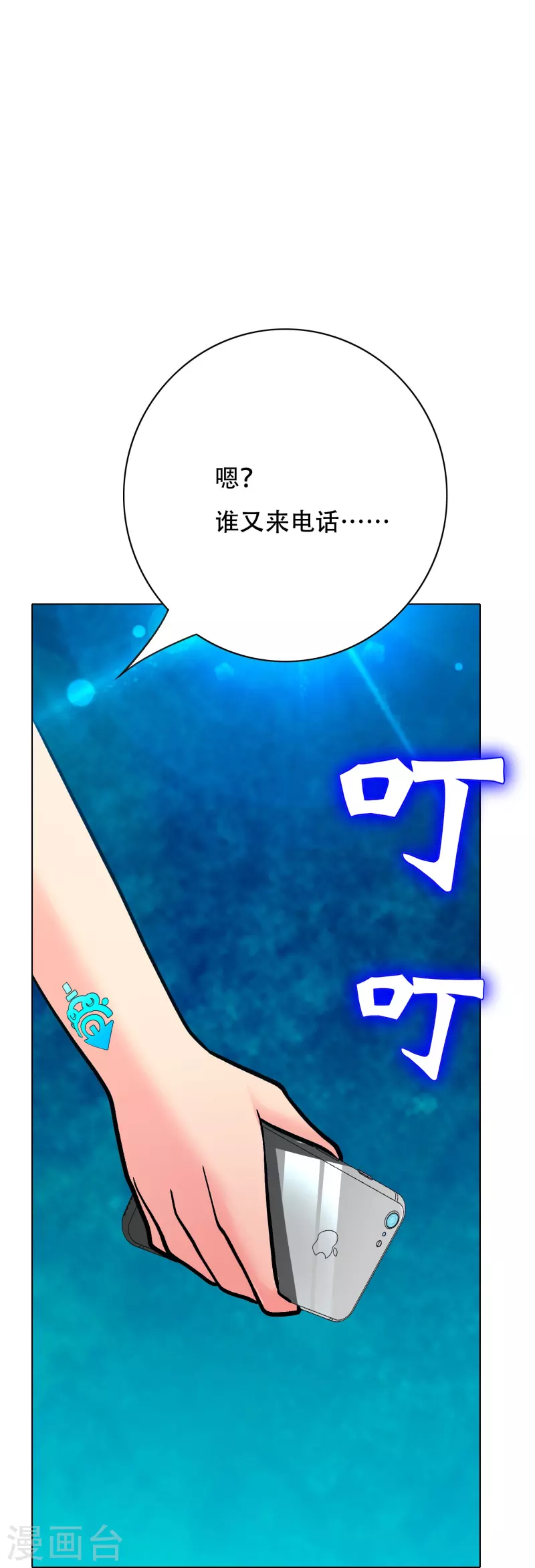 🍲最强系统仙尊 第69话 别理我，我想静静 第47页