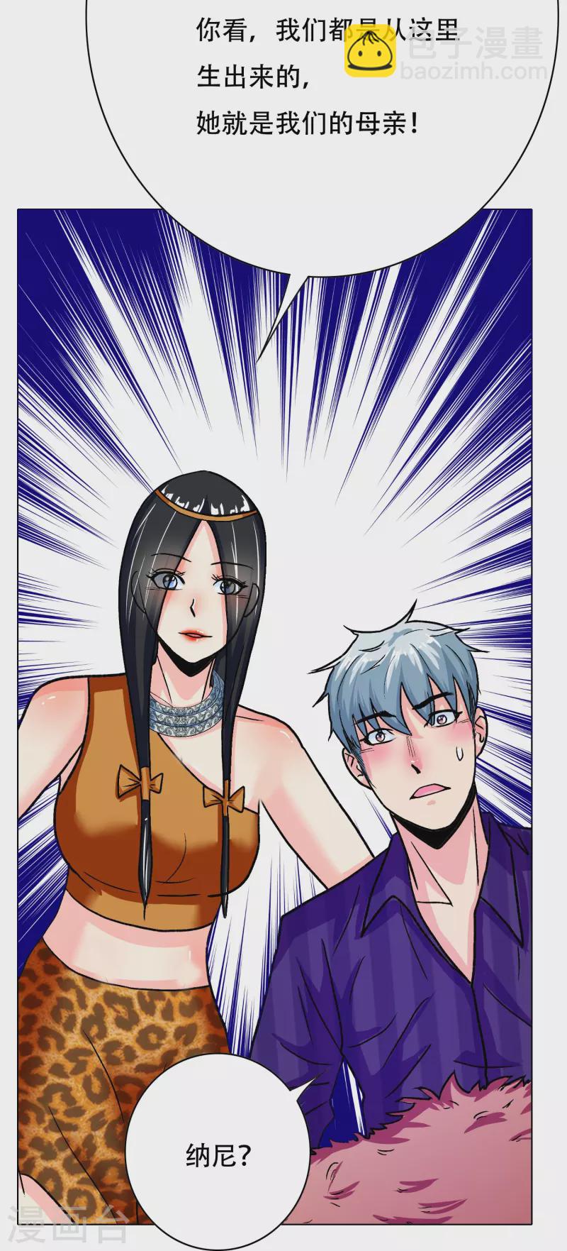 🍲最强系统仙尊 第69话 别理我，我想静静 第5页