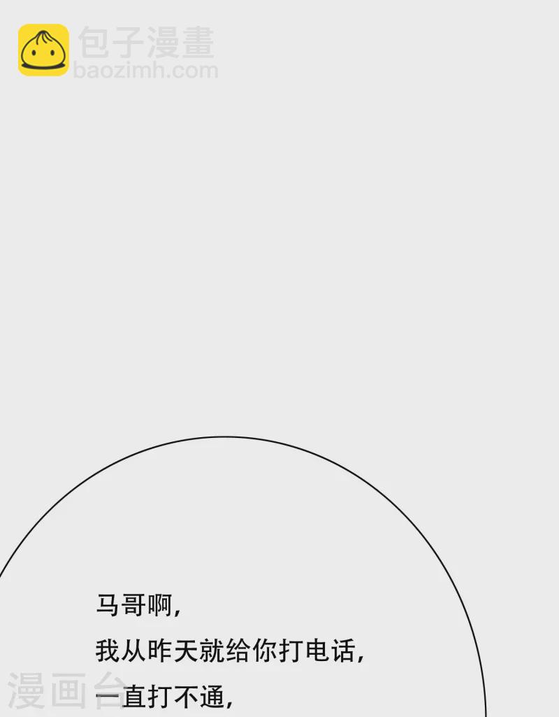 🍲最强系统仙尊 第69话 别理我，我想静静 第50页
