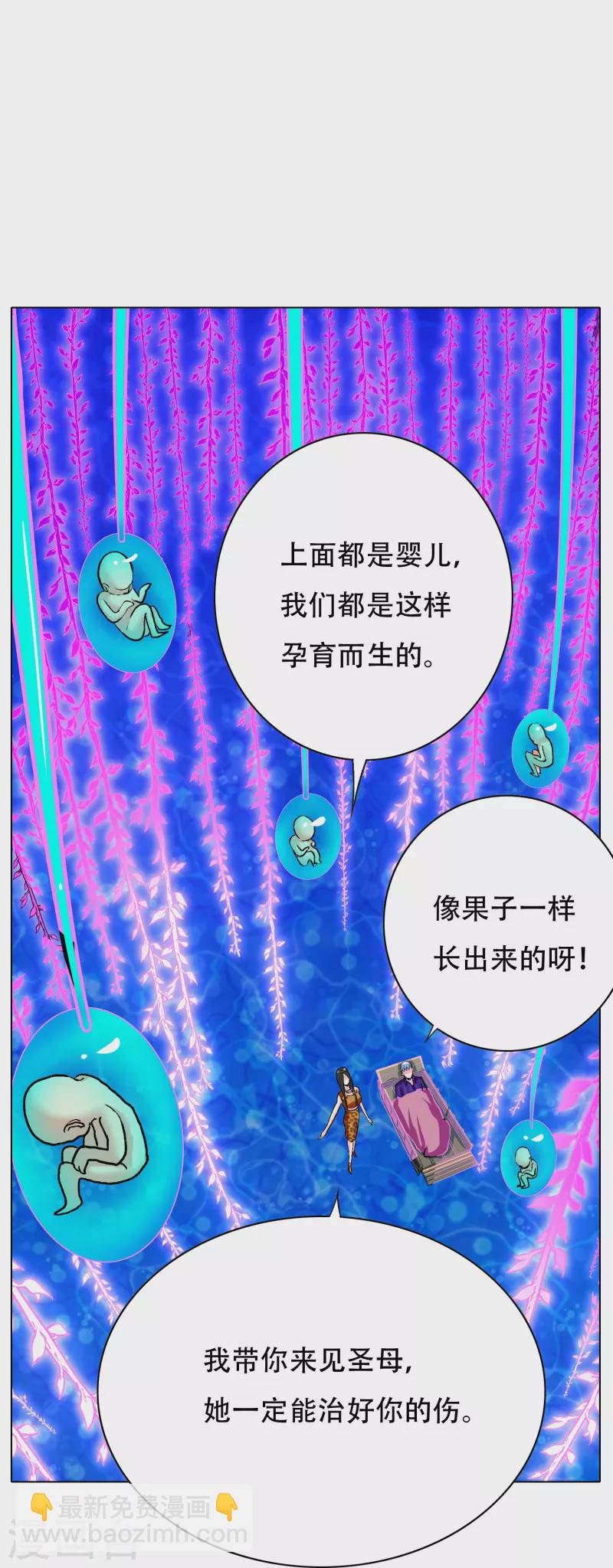 🍲最强系统仙尊 第69话 别理我，我想静静 第8页
