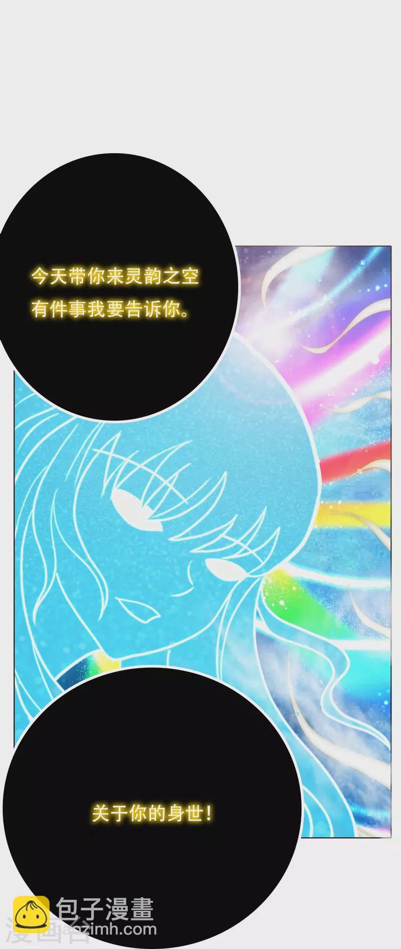 🍲最强系统仙尊 第71话 主角没有一个是普通人 第10页