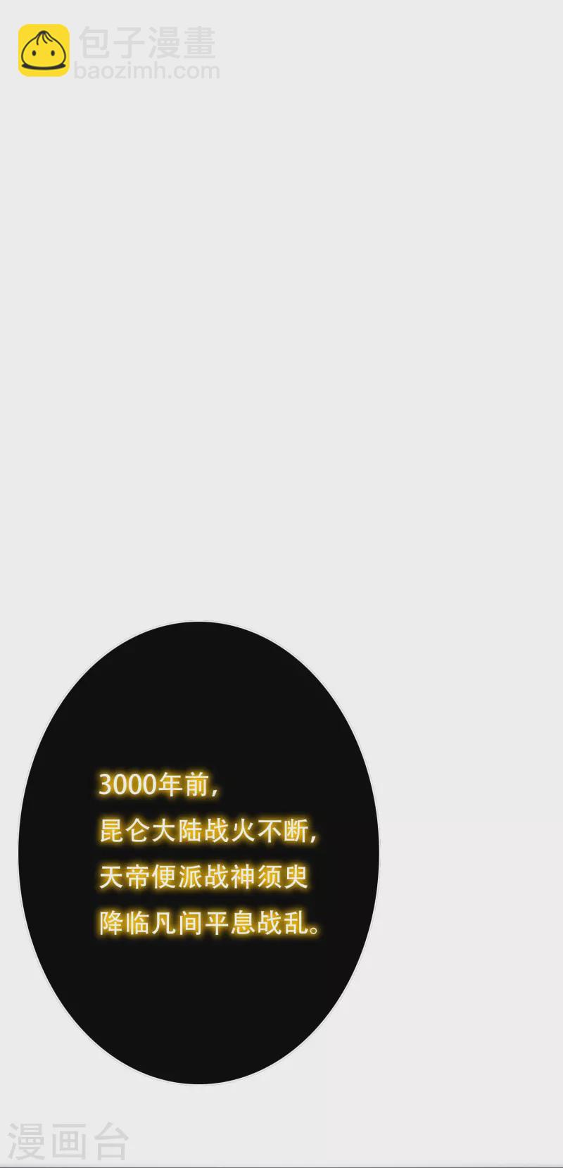🍲最强系统仙尊 第71话 主角没有一个是普通人 第11页
