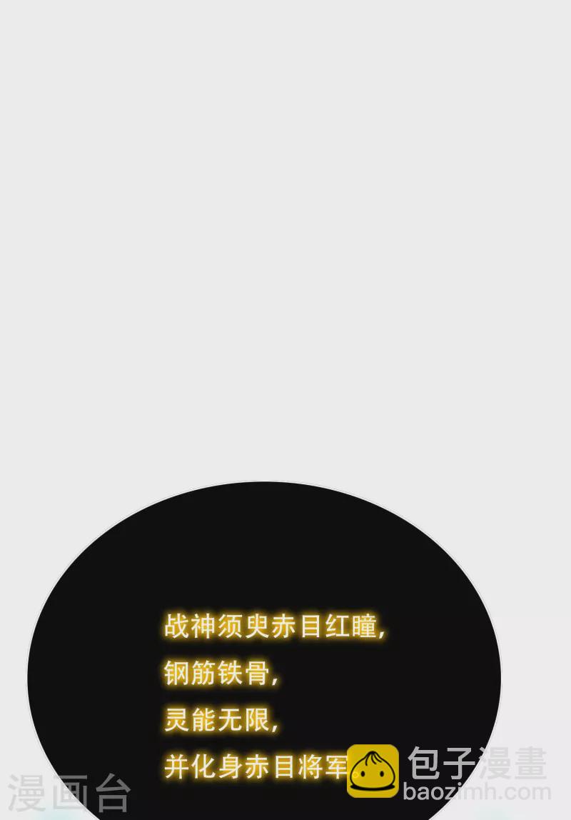 🍲最强系统仙尊 第71话 主角没有一个是普通人 第13页