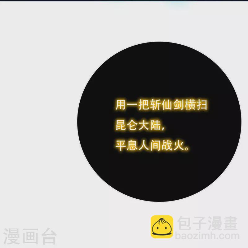 🍲最强系统仙尊 第71话 主角没有一个是普通人 第15页