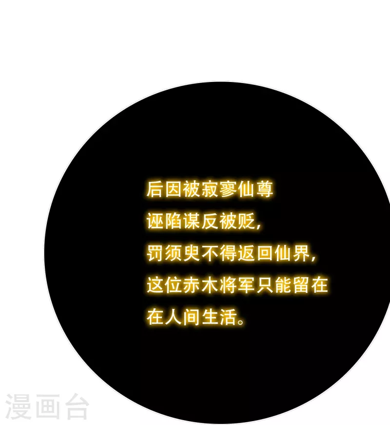 🍲最强系统仙尊 第71话 主角没有一个是普通人 第16页