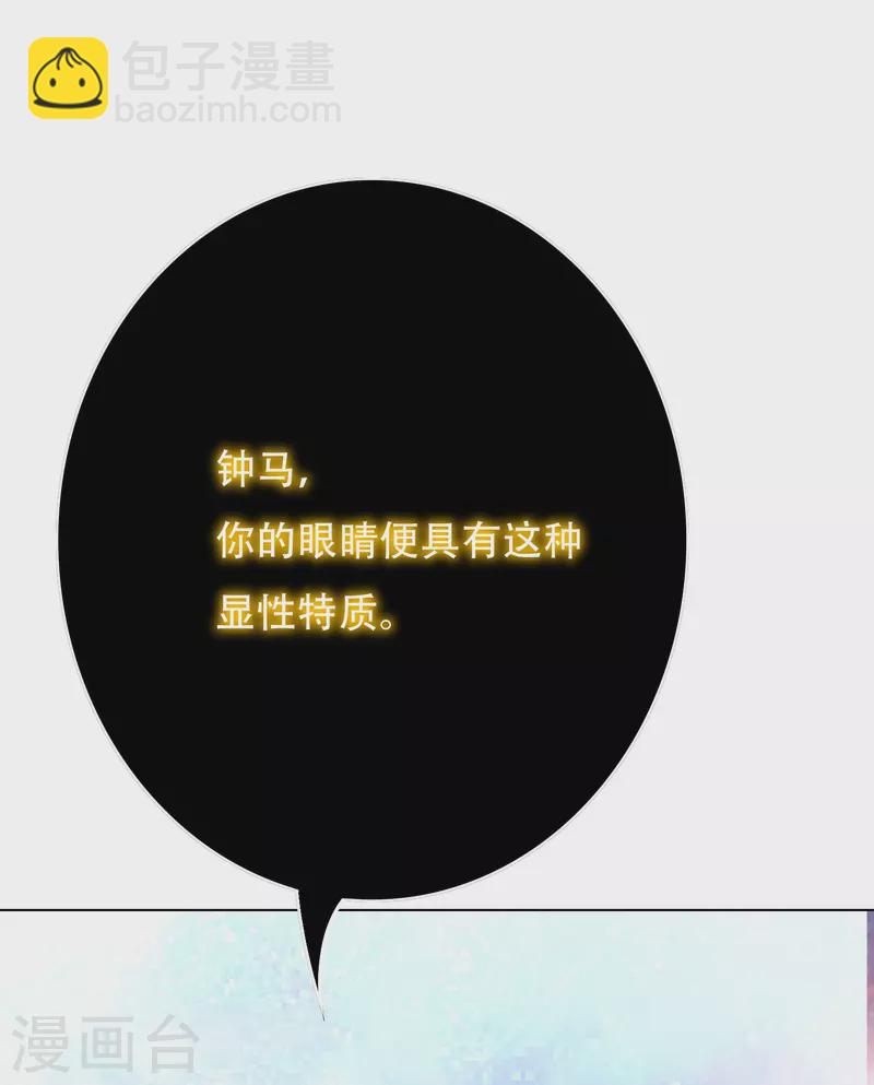 🍲最强系统仙尊 第71话 主角没有一个是普通人 第21页