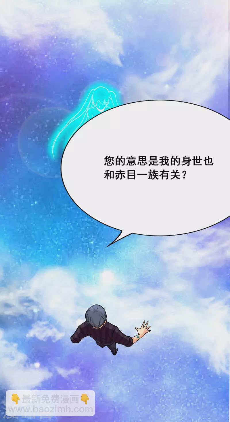 🍲最强系统仙尊 第71话 主角没有一个是普通人 第22页