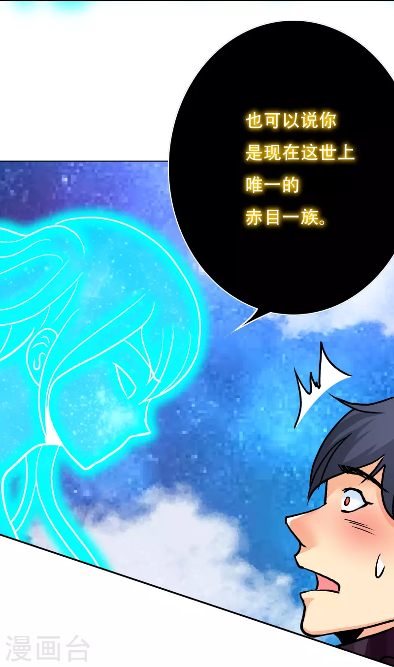 🍲最强系统仙尊 第71话 主角没有一个是普通人 第24页