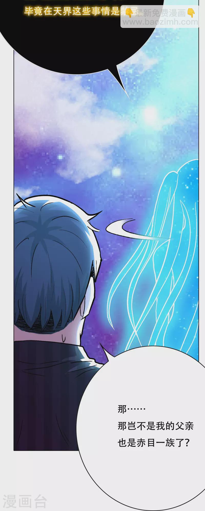 🍲最强系统仙尊 第71话 主角没有一个是普通人 第26页