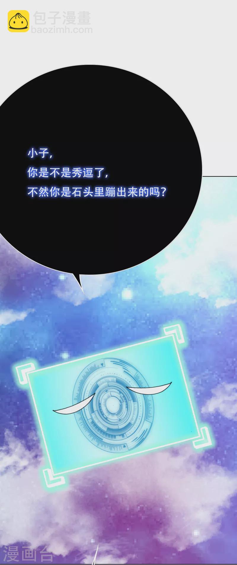 🍲最强系统仙尊 第71话 主角没有一个是普通人 第27页